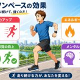 【理論】マラソンにおけるペース走(Mペース)の効果・適正ペース・距離